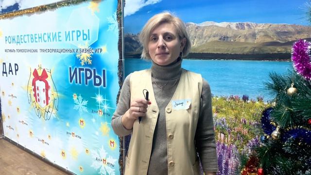 Отзывы с Фестиваля "Дар Игры: Лучшие игры о главном" 14 января 2023 г. в городе Краснодаре.