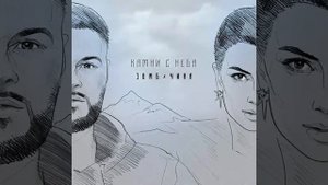Камни С Неба 🎼 Зомб 🎧 Чина