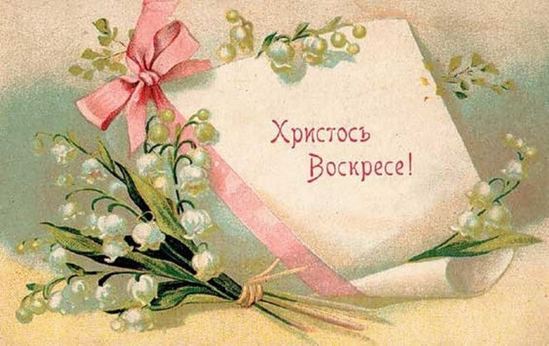 Поздравление на Пасху. Музыкальная открытка