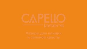Обзор процедуры карбонового пилинга на неодимовом лазере CAPELLO Nd_YAG