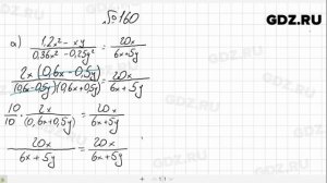 № 160- Алгебра 8 класс Макарычев