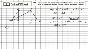 Задание № 389 — Геометрия 8 класс (Атанасян)