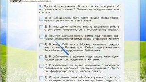 Задание 3 Мир глазами историка - Окружающий мир 4 класс (Плешаков А.А.) 1 часть