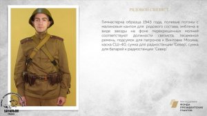 Рядовой связист