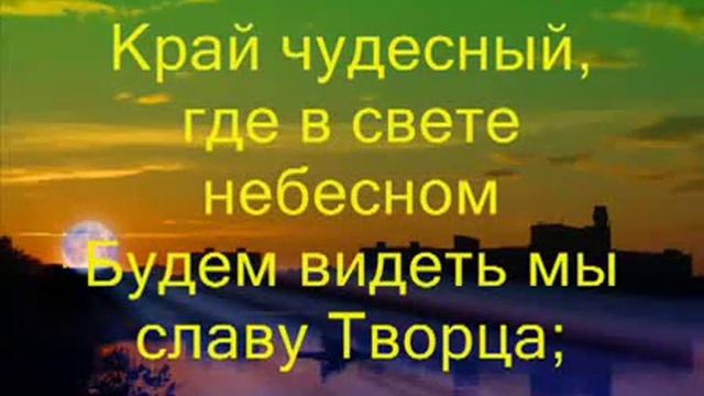 53Край чудесный нас ждет там на небе.mp4 смотреть онлайн
