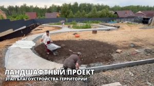 Ландшафтный проект - подготовка территории под укладку тротуарной плитки