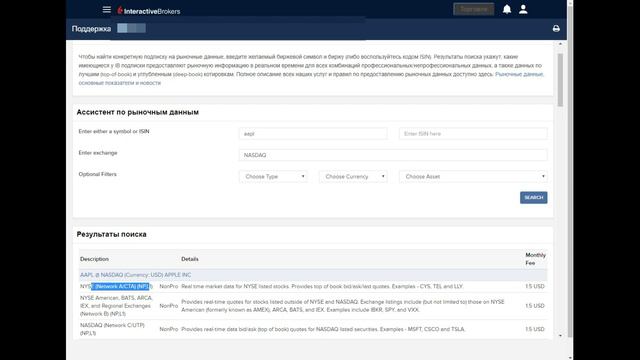 Подписки на рыночные данные в INTERACTIVE BROKERS. смотреть онлайн