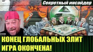 Конец глобальных элит. Прецедент в Канаде