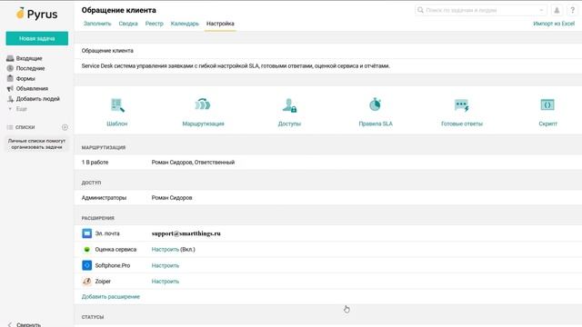 Настраиваем Service Desk в Pyrus: как не пропустить ни одного обращения клиента