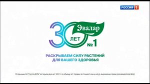 Реклама 30 лет Эвалар (12.2021)