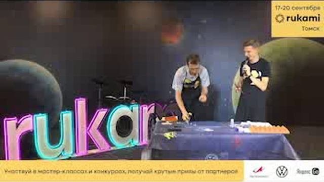 Главная сцена.Rukami