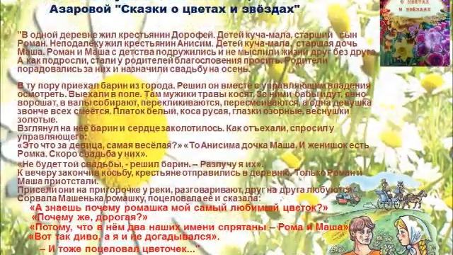 Ромашка