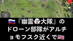 ??『幽霊?大隊』のドローン部隊がアルチョモフスク近くで????NATO軍のドローンに突撃し、?撃墜?しました?#幽霊大隊 #ドローン部隊 #アルチョモフスク #バフムト #露助