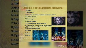 «информационный час» Видео урок «Что такое мюзикл»