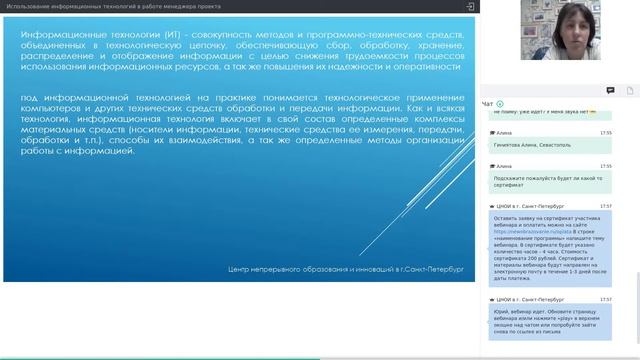 Использование информационных технологий в работе менеджера проекта