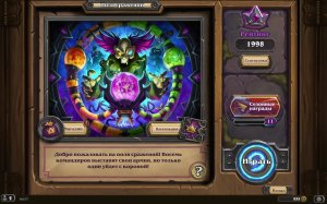 Побегушки по полям Hearthstone