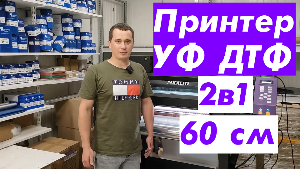 Dtf sale. DTF принтер. УФ ДТФ. УФ ДТФ печать. LNA ghbytnh.