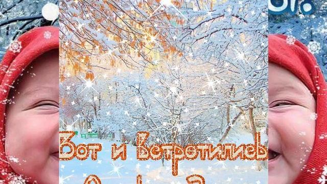 С Первым Днем Зимы, красивое видео поздравление с началом Зимы