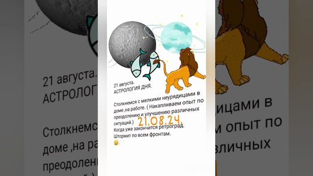 21 августа АСТРОЛОГИЯ ДНЯ,Гадаю онлайн,магия,помощь #21августа #астротаро #гадаюонлайн #реки #