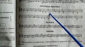 1 класс 2й урок Пение по нотам нота с точкой
