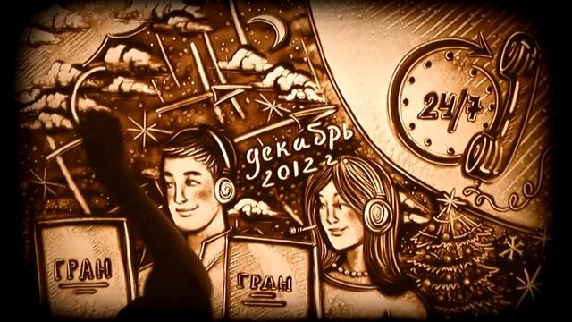 Песочная видео история (подарок начальнику от его коллектива 01.04.15)