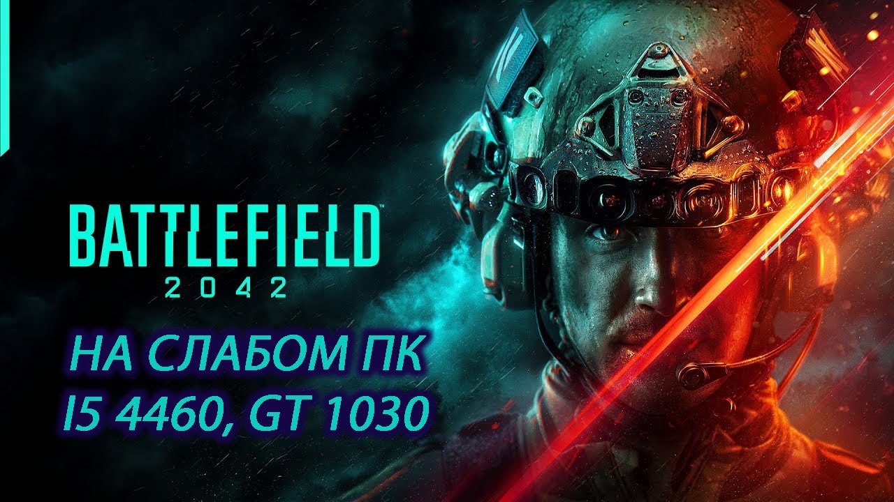 Battlefield 2042 open beta на слабом пк (GT 1030)