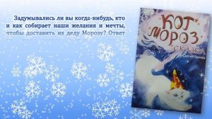 Книжек зимний хоровод