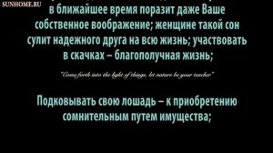 К чему снится Лошадь сонник, толкование сна