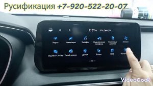 Русификация Hyundai Santa Fe 2021 года из Кореи