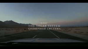 В Масштабе. Солнечная Система