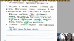 страницы 20 26, Однокоренные слова,  слово, ударение, слог, перенос, Е. Тихомирова, Тренировочные