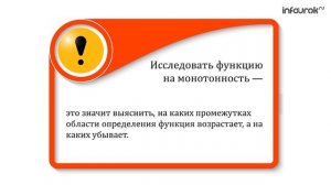 Применение производной для исследования функций на монотонность | Алгебра 10 класс #46 | Инфоурок