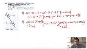 №186. На рисунке 106 прямые а и b пересечены прямой с. Докажите, что a||b, если: a)∠1=37°