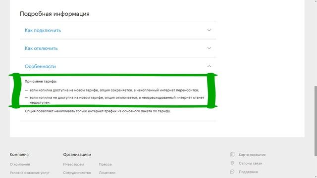 Опция «Копилка интернета» от Мегафона: перенос остатков в резерв