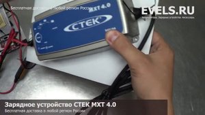 Зарядное устройство СТЕК MXT 4.0 — unbox