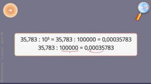 Математика 6 класс (Урок№59 - Перенос запятой в положительной десятичной дроби.)