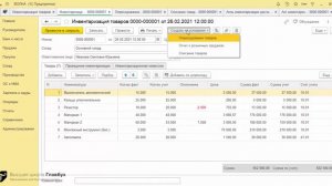 Как с помощью 1С провести инвентаризацию, которая убережет от ошибок в учете