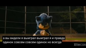 Соник поёт между нами провода