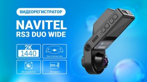 Панорамный видеорегистратор NAVITEL RS3 DUO WIDE, промо-ролик