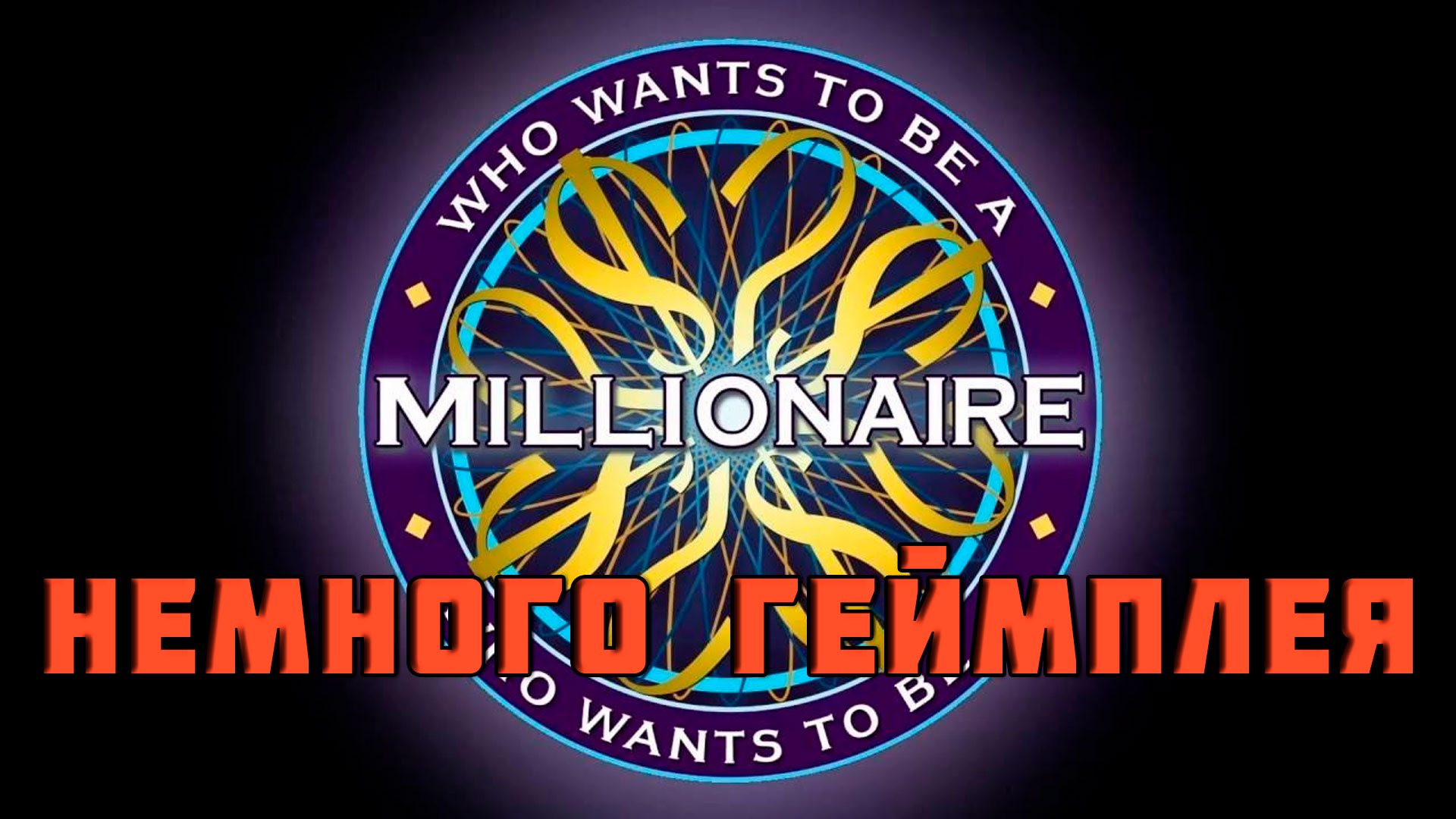 Who wants to be a millionaire online game