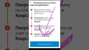 Как снять автомобиль с учёта в приложении Kaspi