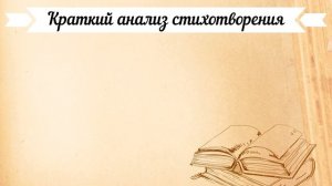 «Листья» Ф. Тютчев. Анализ стихотворения