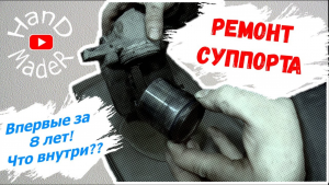 Ремонт суппортов и направляющих суппорта на Калине