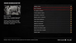 RED DEAD ONLINE 2 - Земля возможностей. Список всех миссий.