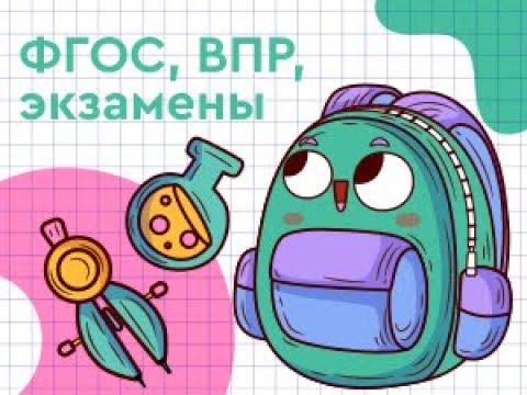 Подготовка младших школьников к ВПР по математике