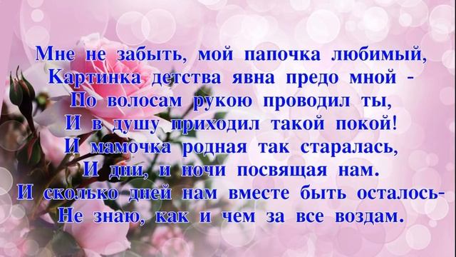 Какое это счастье папа с мамой. Елена Ваймер