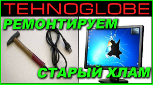 Ремонт монитора (бобик совсем сдох) ч.1 - Диагностика.