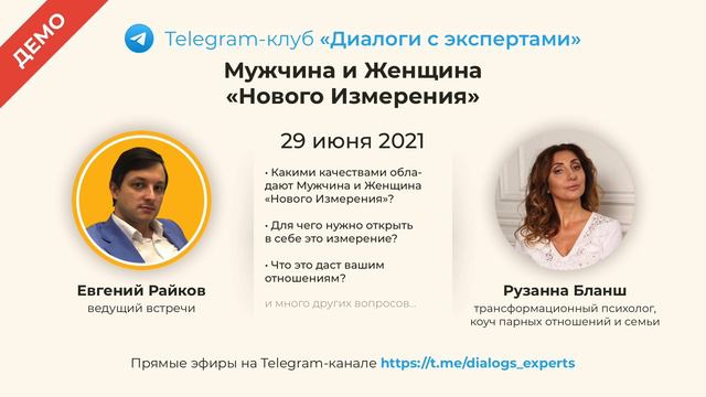 Рузанна Бланш - Мужчина и Женщина «Нового Измерения» (демо) смотреть онлайн