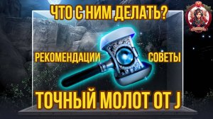 [BDO] 🔨 ТОЧНЫЙ МОЛОТ ОТ J / СТОИТ ЛИ ПРОДАВАТЬ СЕЙЧАС? МОЛОТОК ДЛЯ БИЖУТЕРИИ #bdo #event