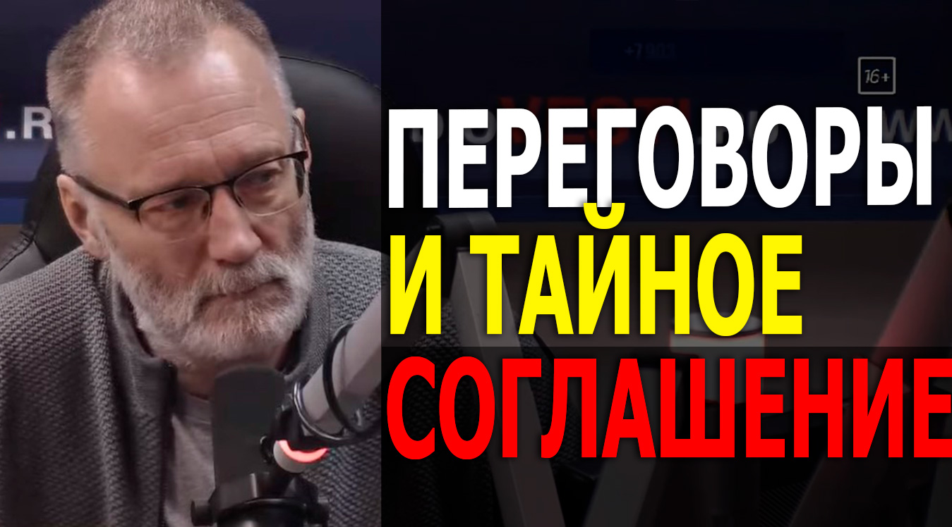 Тайная договоренность по Украине и финансовые вредители